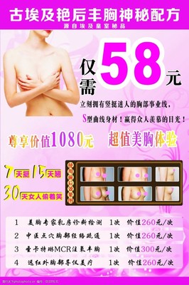 豐胸海報免費下載圖片素材