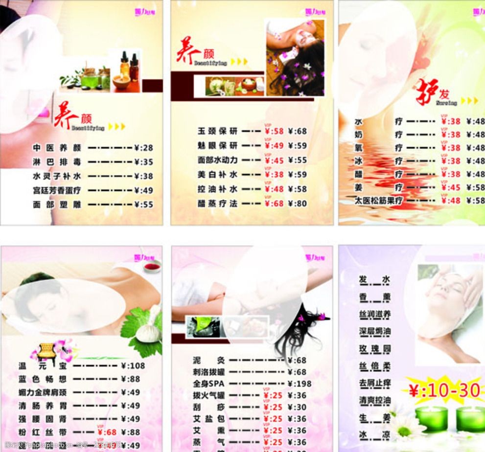 美容美發價目表