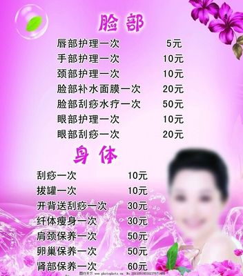 美容價(jià)目表圖片