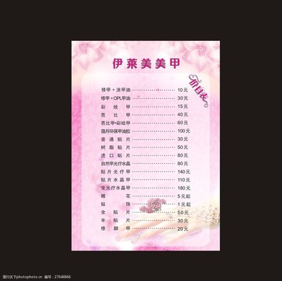 美甲美容價目表設計