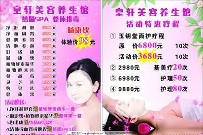 美容養(yǎng)生館價(jià)目表圖片